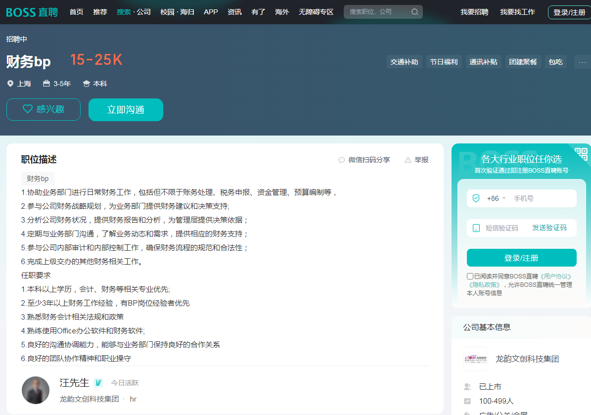 「财务bp招聘」_龙韵文创科技集团招聘-BOSS直聘.png