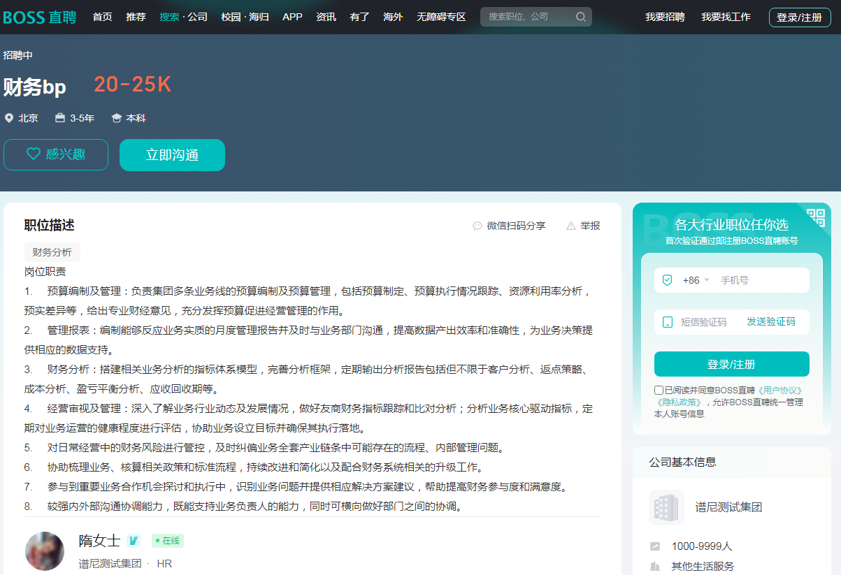 「财务bp招聘」_谱尼测试集团招聘-BOSS直聘.png