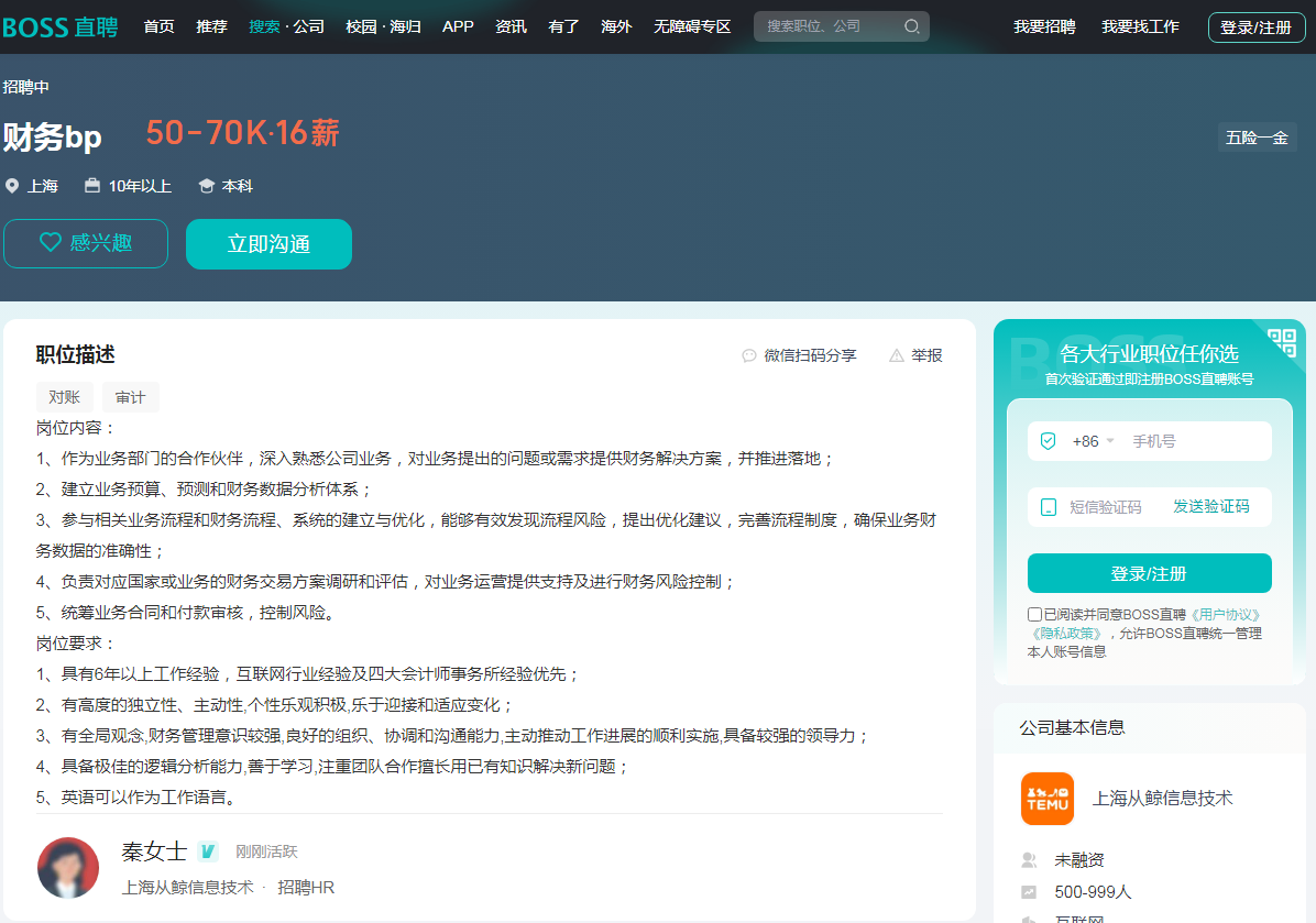 「财务bp招聘」_上海从鲸信息技术招聘-BOSS直聘.png