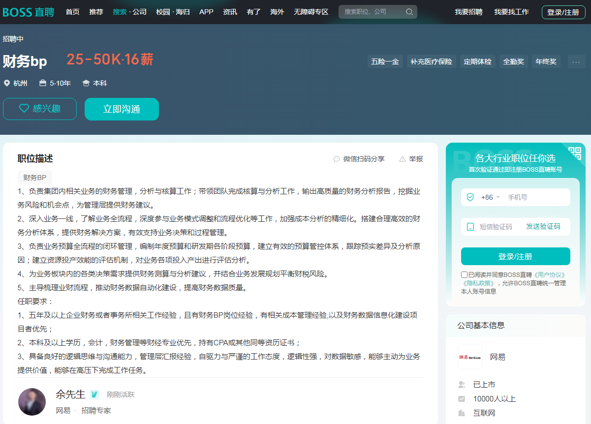 「财务bp招聘」_网易招聘-BOSS直聘.png