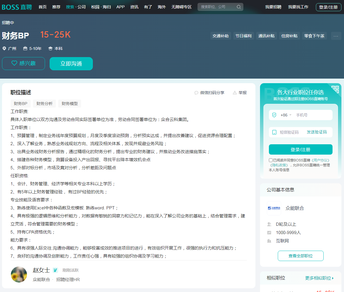 「财务BP招聘」_众能联合招聘-BOSS直聘.png