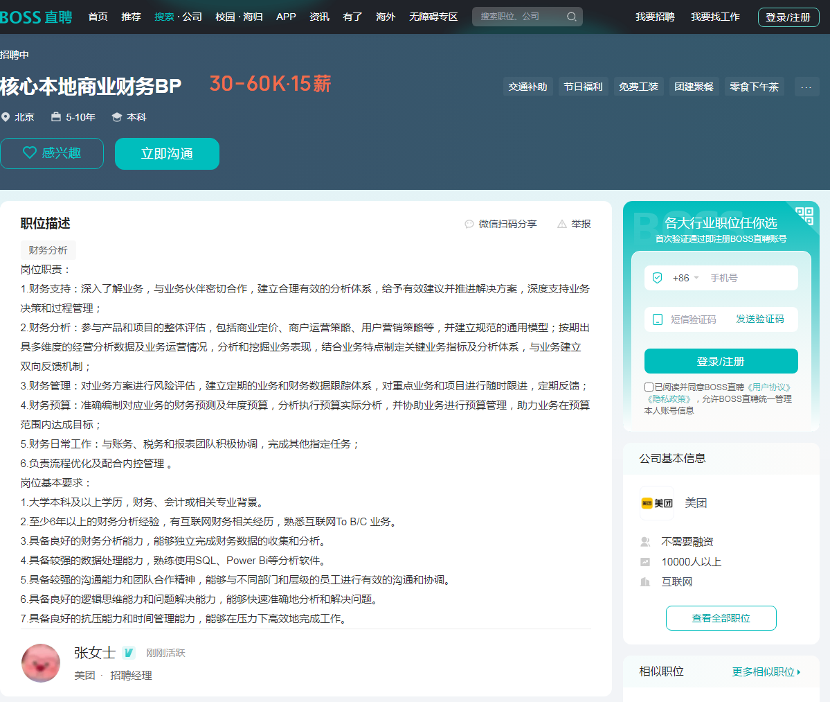 「核心本地商业财务BP招聘」_美团招聘-BOSS直聘.png